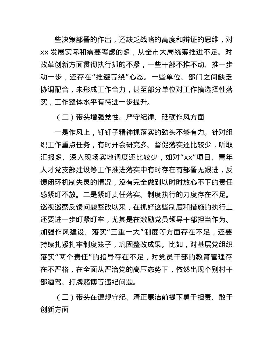 党委书记2024年度民主生活会对照检查材料.docx_第2页