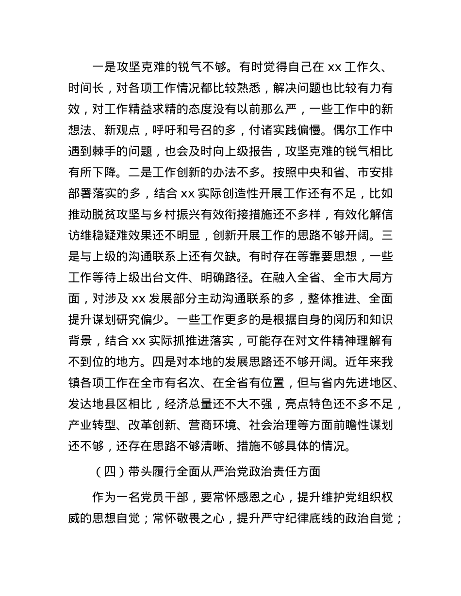 党委书记2024年度民主生活会对照检查材料.docx_第3页