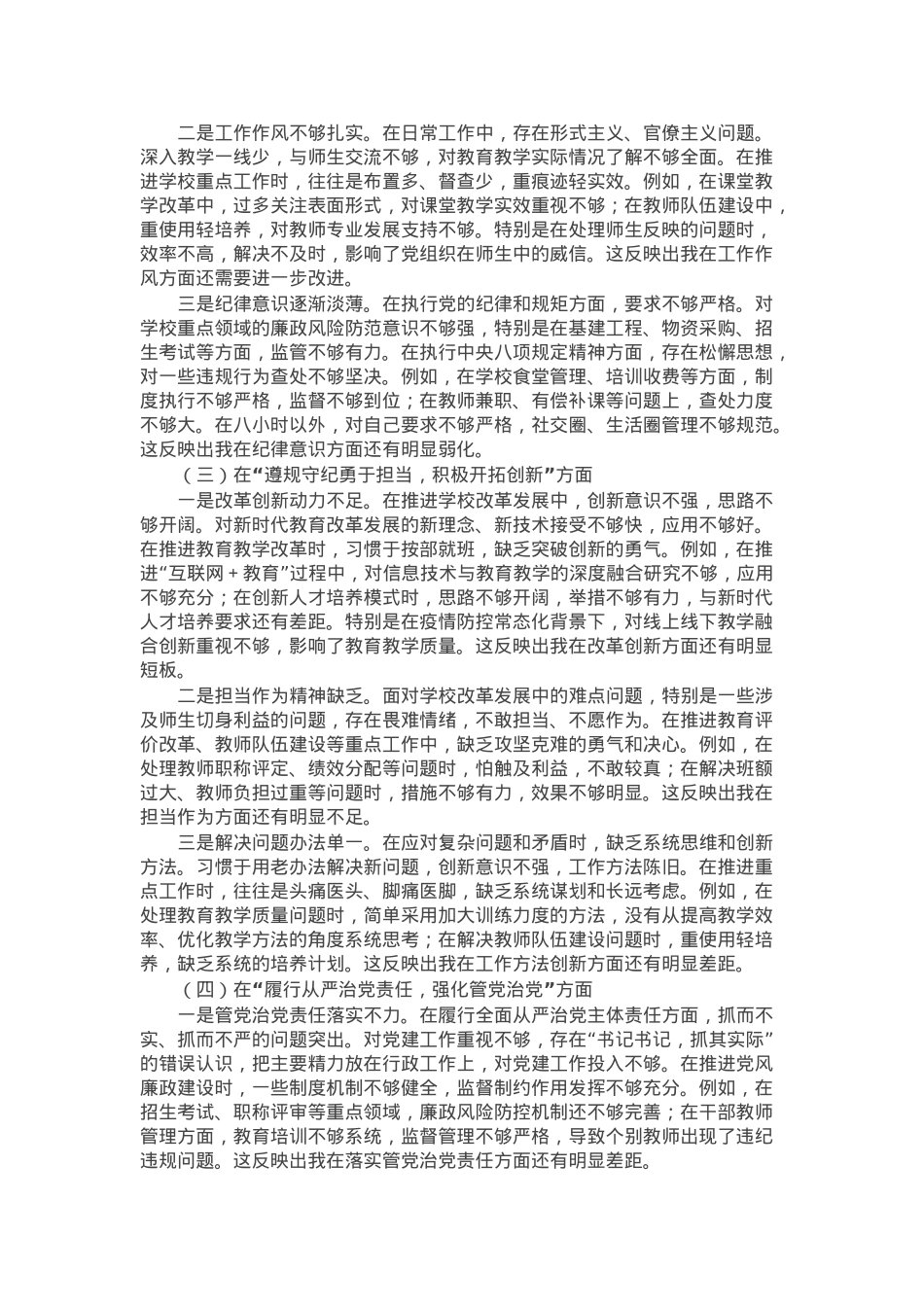 党委书记2024年民主生活会对照检查材料（四个带头）.docx_第2页
