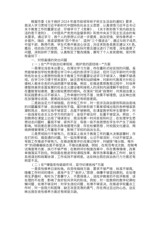 党委书记2024年民主生活会对照检查材料（四个带头）.docx