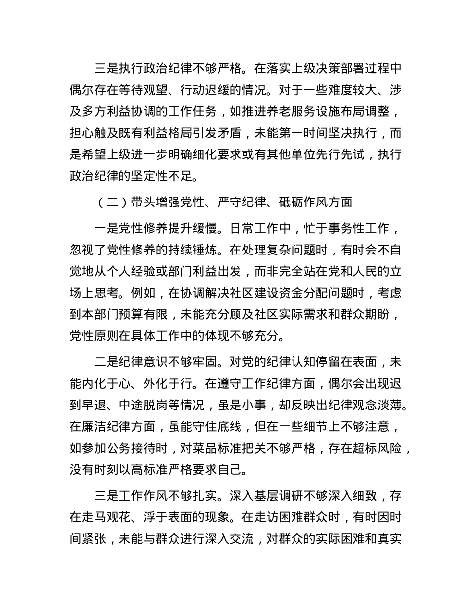 党员干部2024年度民主生活会“四个带头”个人对照检查材料.docx_第2页