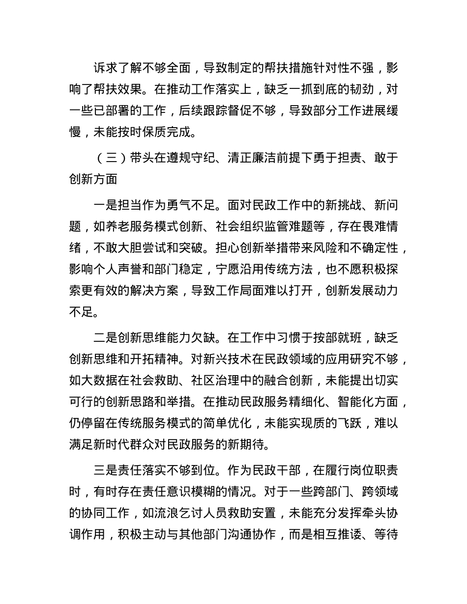 党员干部2024年度民主生活会“四个带头”个人对照检查材料.docx_第3页