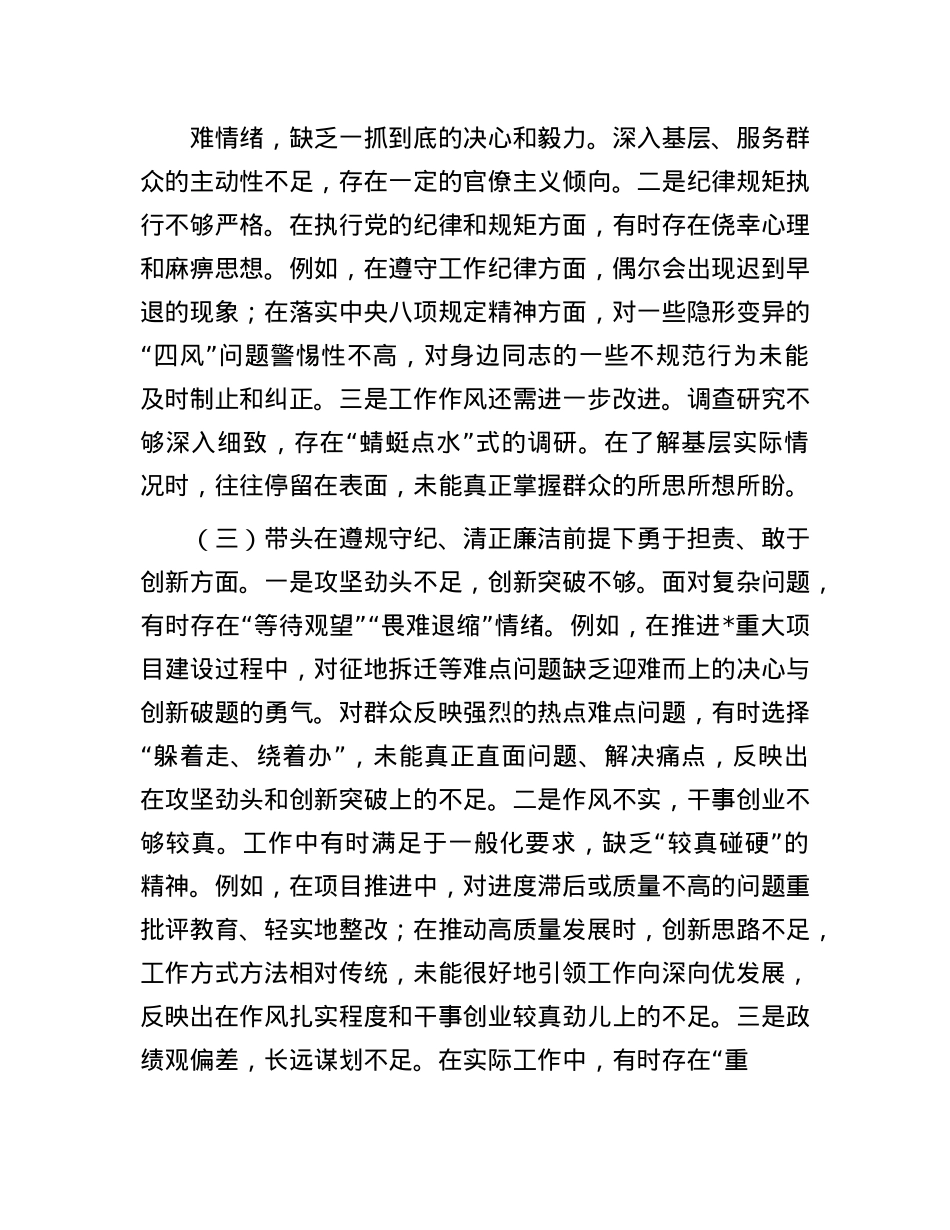 党员干部2024年民主生活会、组织生活会对照检查材料（围绕“四个带头”）(1).docx_第3页