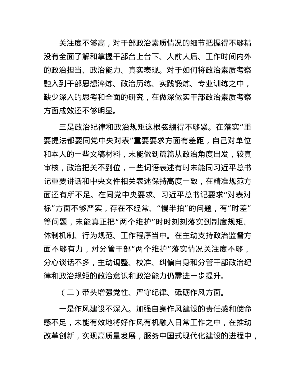 党员领导干部2024年度民主生活会“四个带头”个人对照检查材料(1).docx_第2页