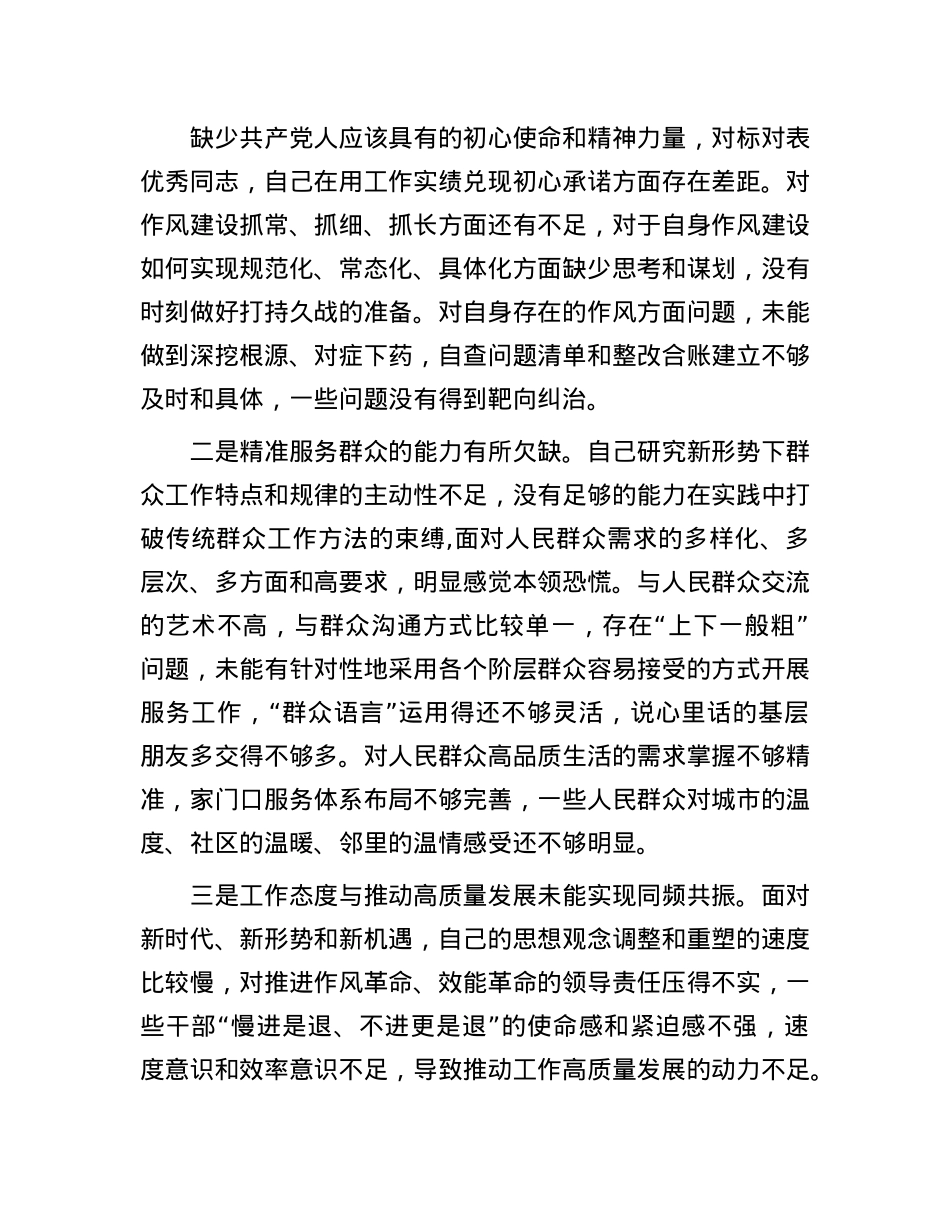 党员领导干部2024年度民主生活会“四个带头”个人对照检查材料(1).docx_第3页