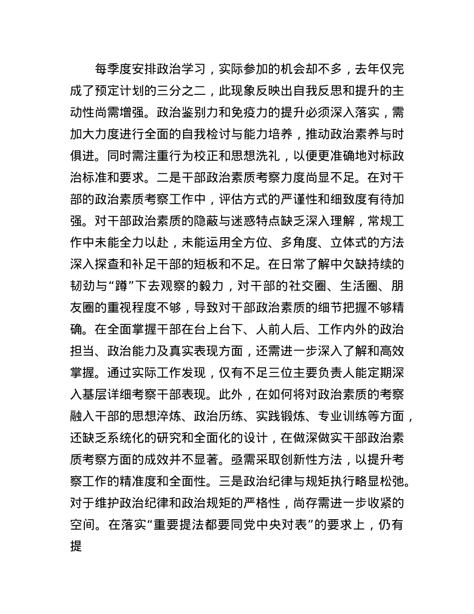 党员领导干部2024年度民主生活会对照检查材料(1).docx_第2页