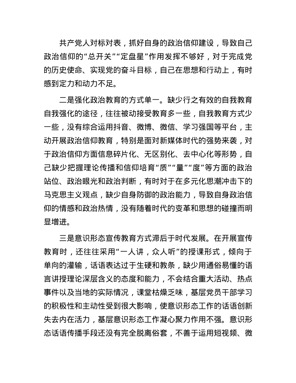 党员领导干部2024年度民主生活会四个带头个人对照检查剖析材料.docx_第2页