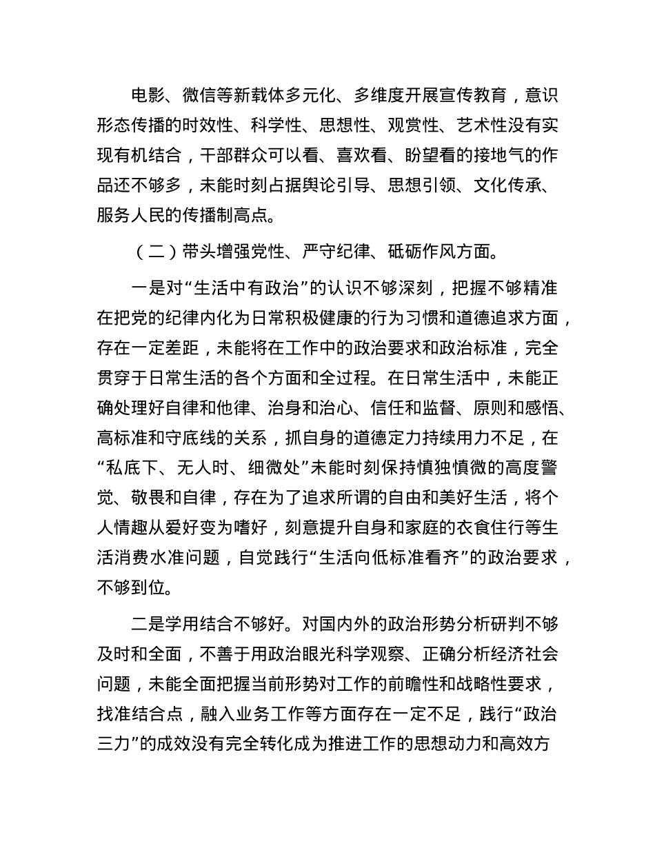 党员领导干部2024年度民主生活会四个带头个人对照检查剖析材料.docx_第3页