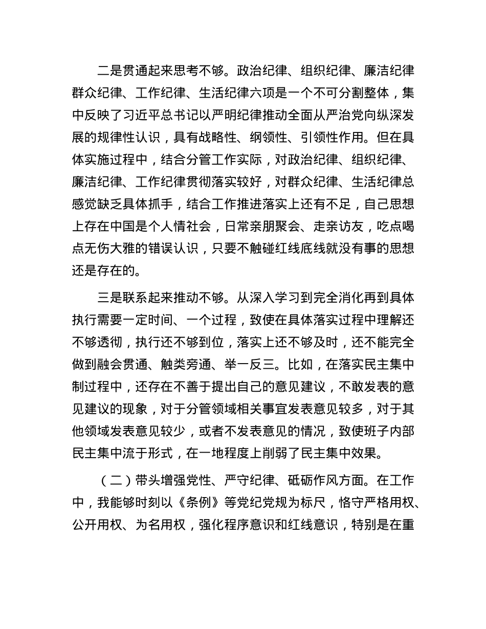 党员领导干部2024年民主生活会个人对照检查材料(1).docx_第2页