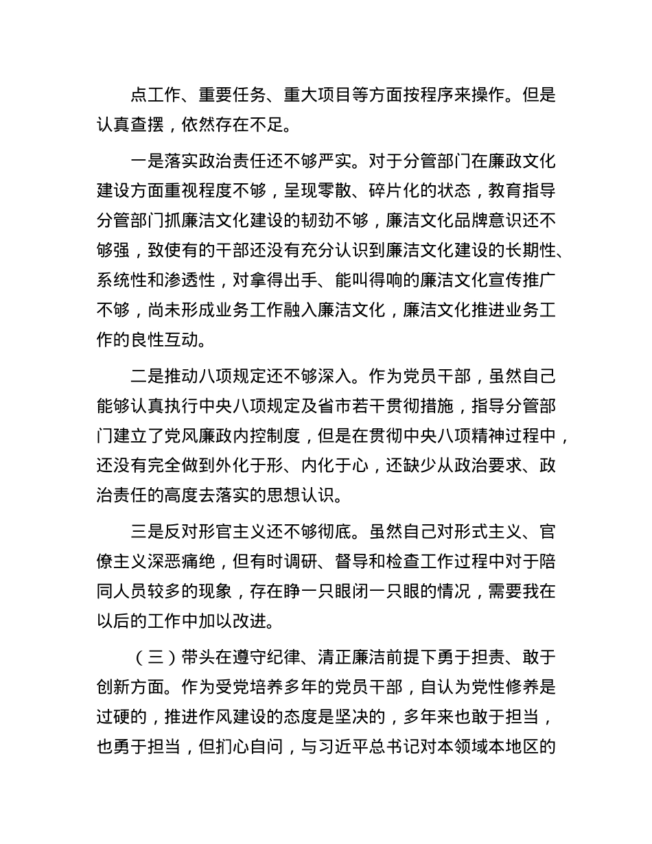 党员领导干部2024年民主生活会个人对照检查材料(1).docx_第3页