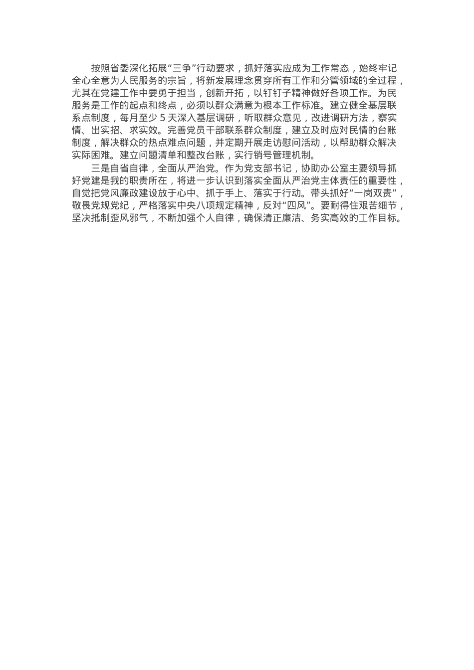 党支部书记2024年度民主生活会、组织生活会对照检查材料.docx_第3页