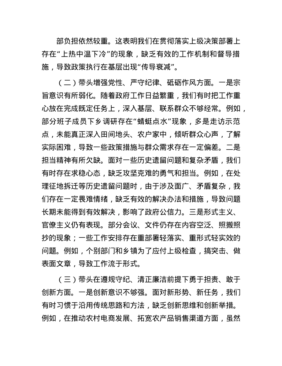 党组2024年度民主生活会“四个带头”对照检查材料.docx_第2页