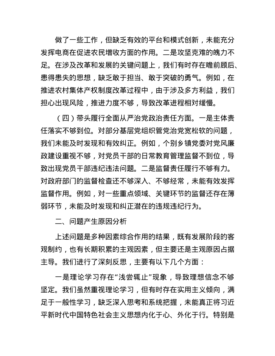 党组2024年度民主生活会“四个带头”对照检查材料.docx_第3页