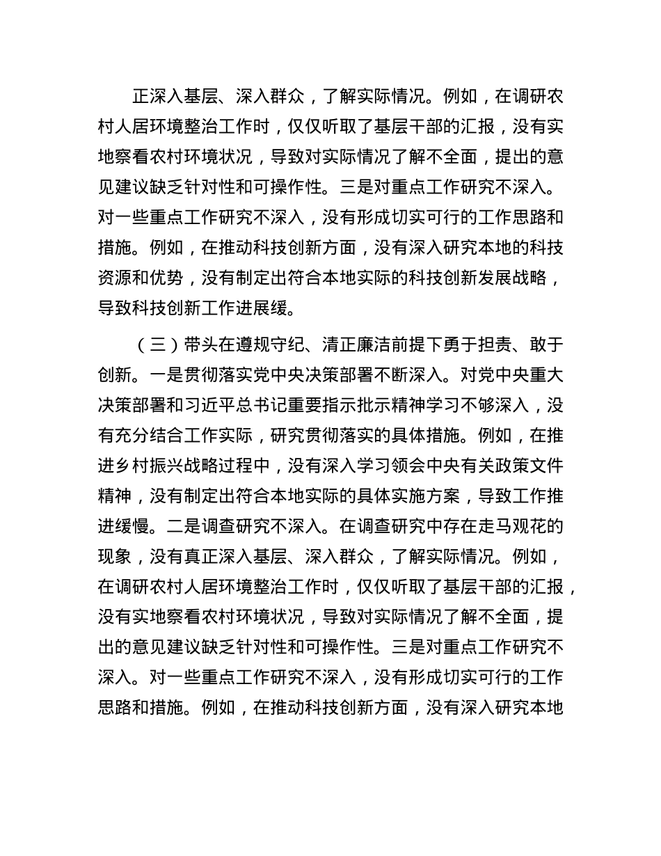 党组书记2024年度民主生活会“四个带头”对照检查材料(1).docx_第3页