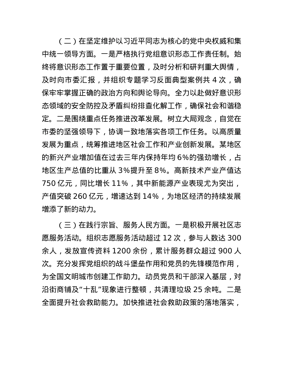 党组书记2024年度民主生活会个人对照检查材料(1).docx_第2页