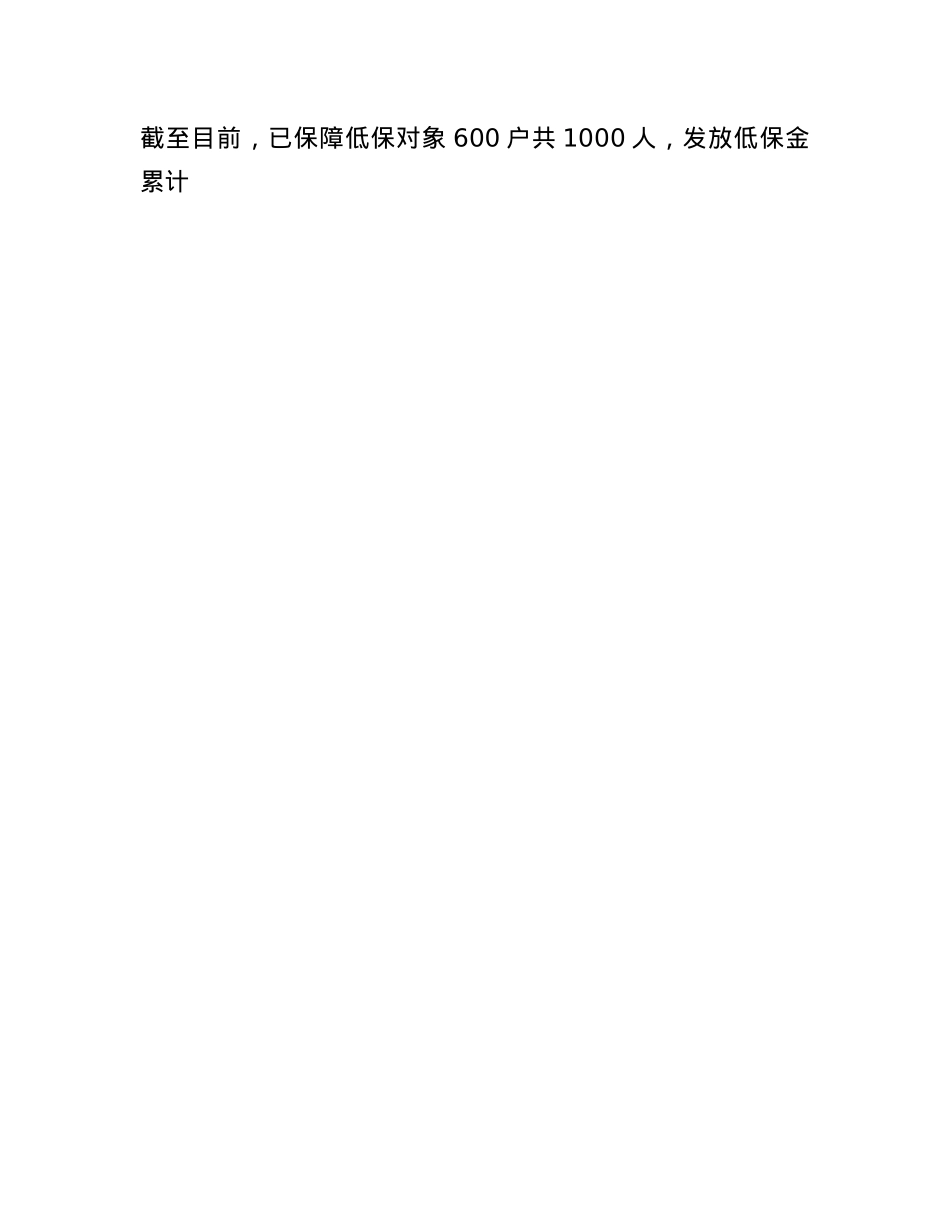 党组书记2024年度民主生活会个人对照检查材料(1).docx_第3页