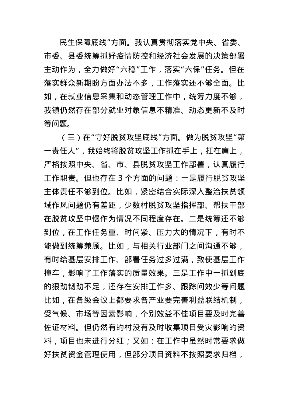 防风险守底线个人对照检查剖析材料.docx_第2页