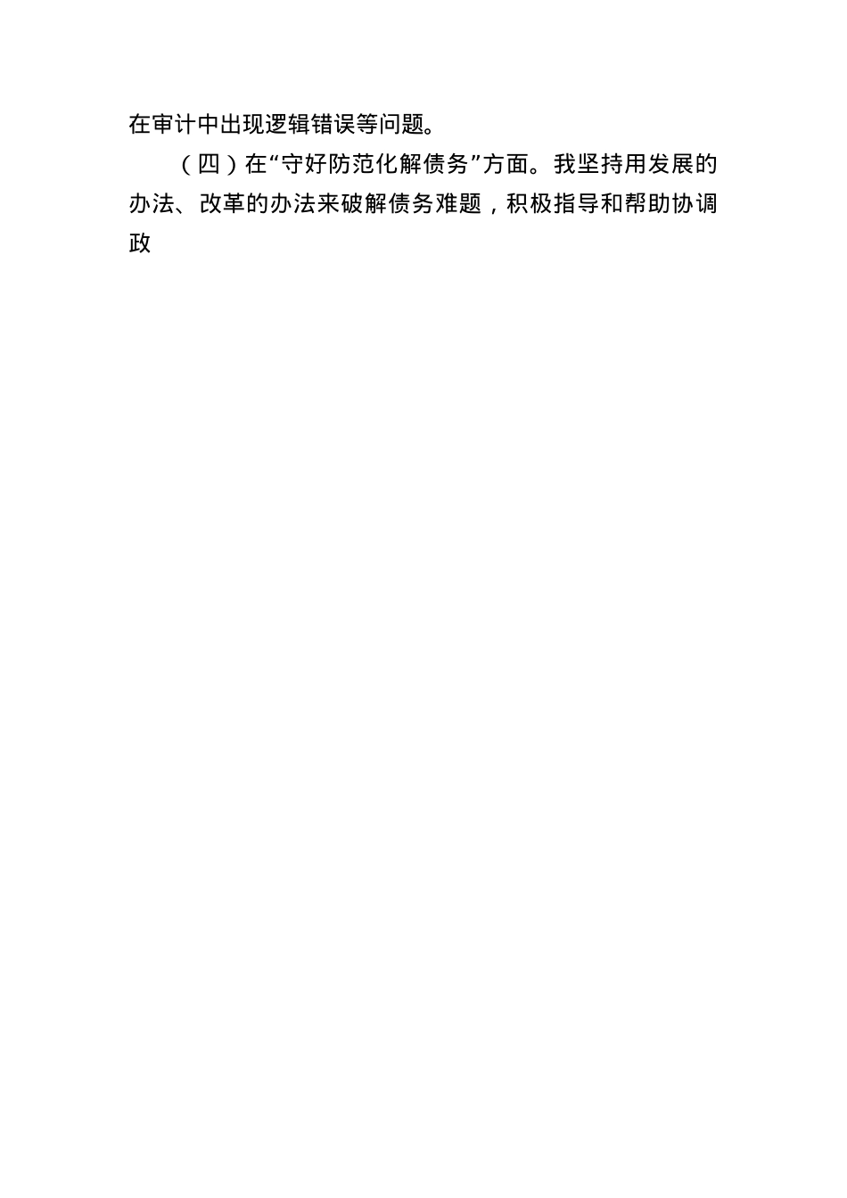 防风险守底线个人对照检查剖析材料.docx_第3页