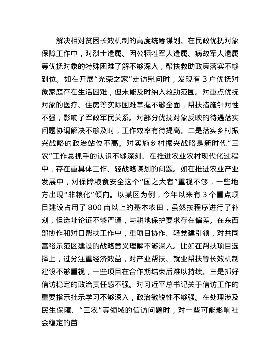 分管农业民政人社副市长在2024年民主生活会上的对照检查材料（四个带头）(1).docx_第2页