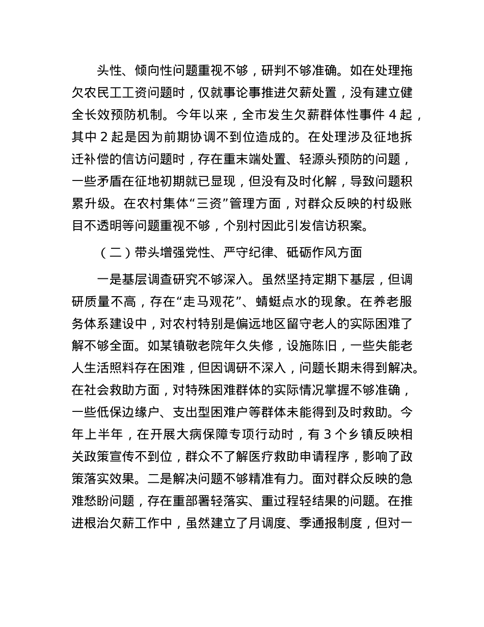 分管农业民政人社副市长在2024年民主生活会上的对照检查材料（四个带头）(1).docx_第3页