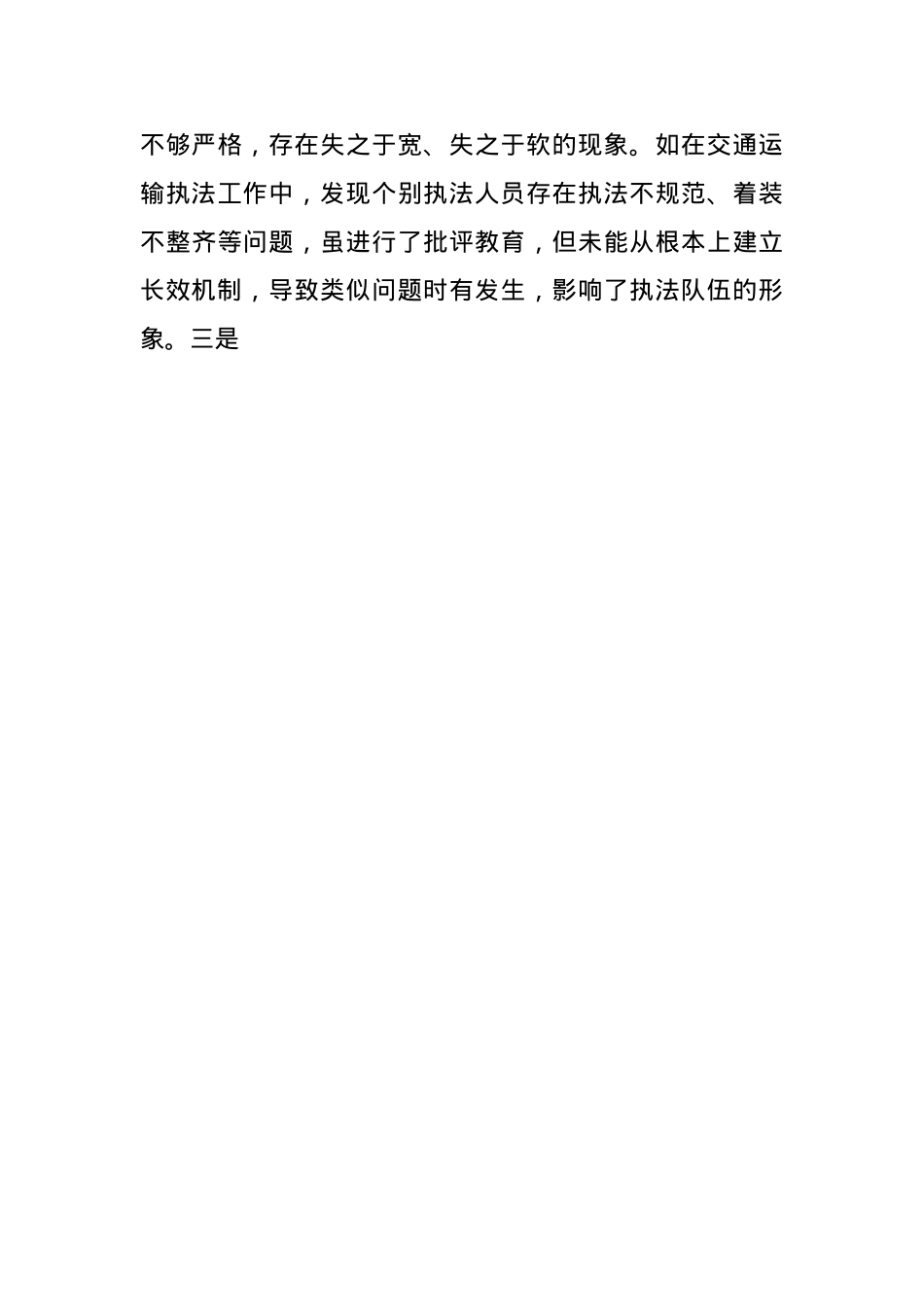 分管住建、规划副市长关于2024年度民主生活会个人对照检视材料(1).docx_第3页