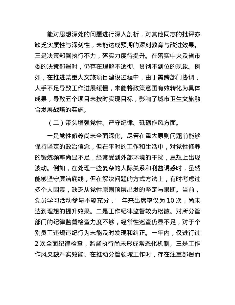 副市长2024年民主生活会个人对照检查材料(1).docx_第2页