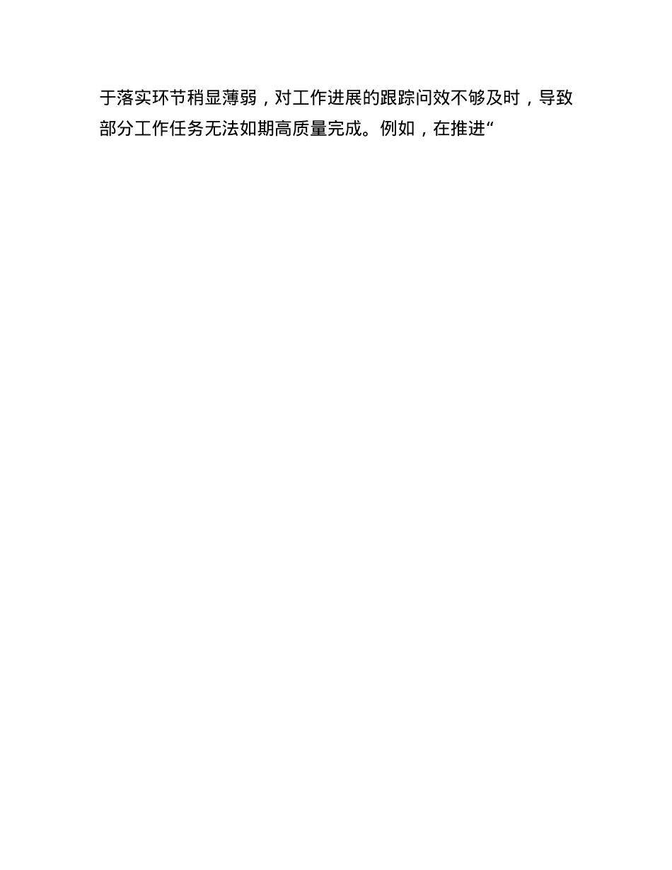 副市长2024年民主生活会个人对照检查材料(1).docx_第3页
