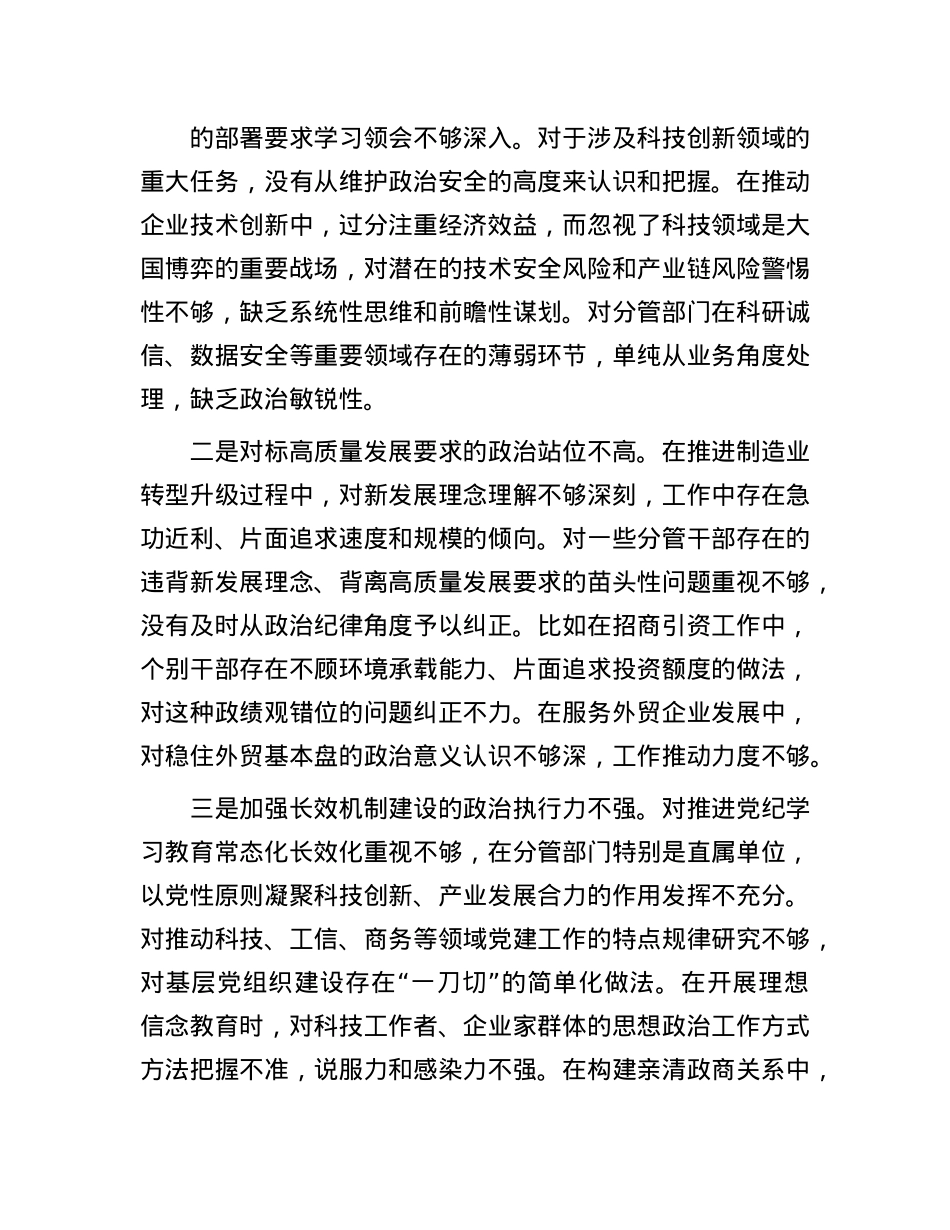 副市长在2024年民主生活会上的对照检查材料（四个带头）(1).docx_第2页