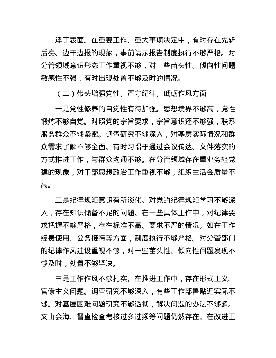 副县级领导干部 2024 年度民主生活会对照检查材料（四个带头）(1).docx_第3页