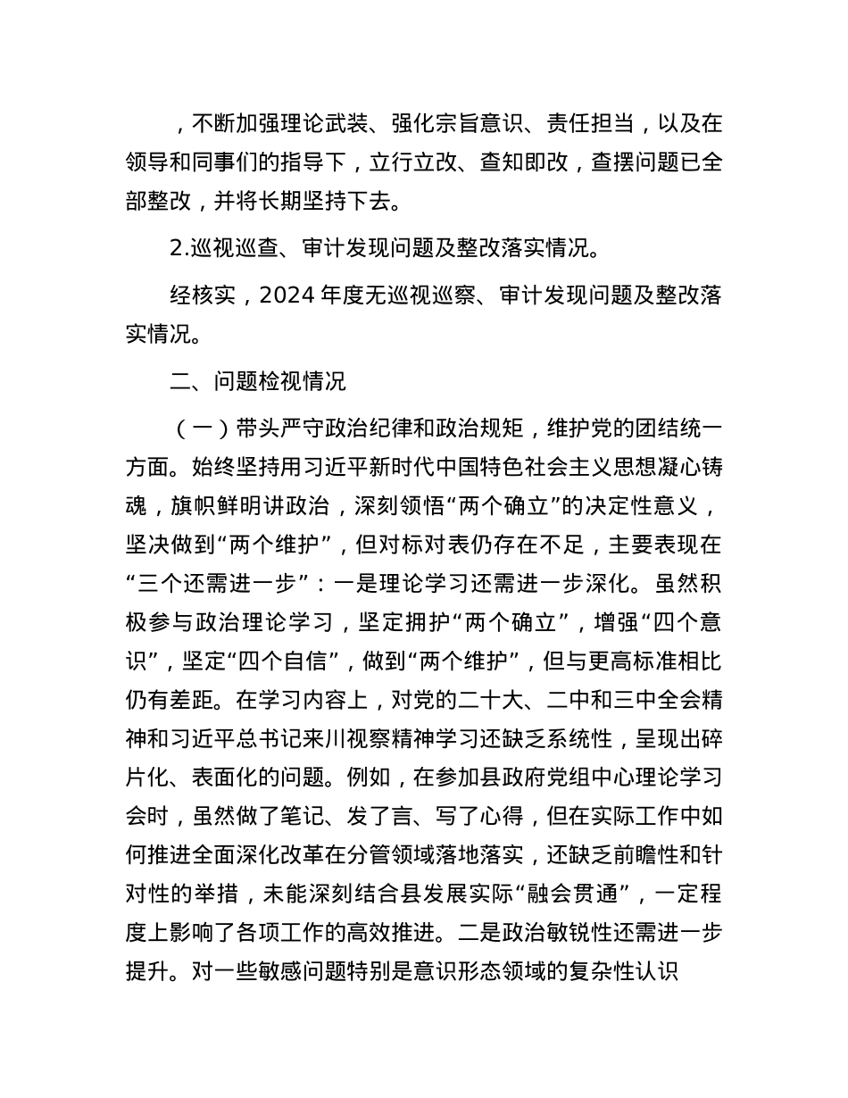 副县长2024年度领导干部民主生活会对照检查材料(1).docx_第2页