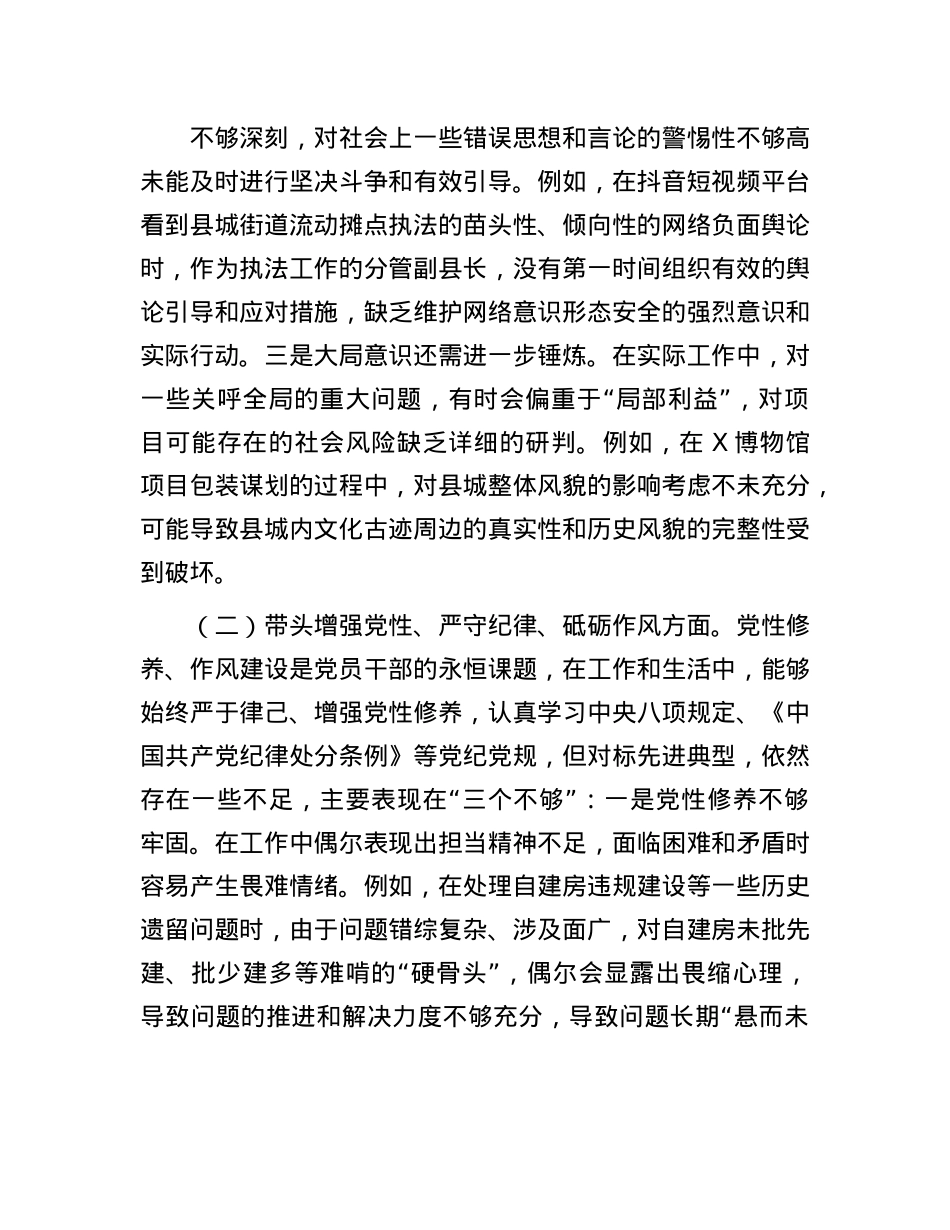 副县长2024年度领导干部民主生活会对照检查材料(1).docx_第3页
