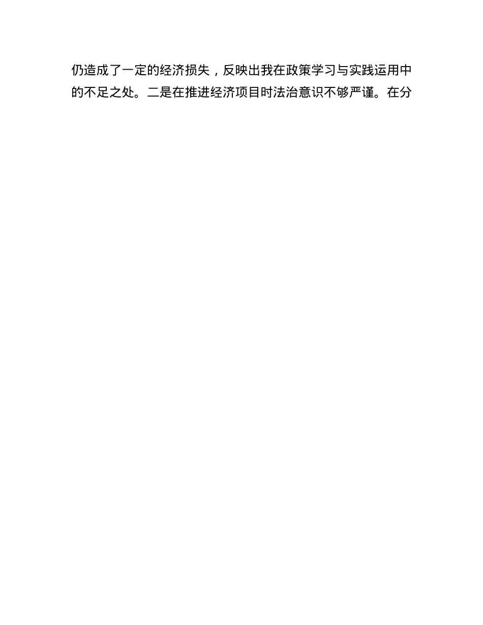 副县长2024年度民主生活会对照检查材料.docx_第3页