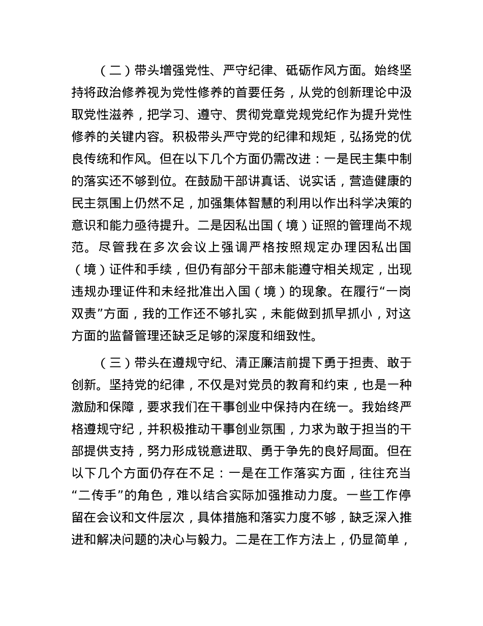 副县长2024年度民主生活会个人对照检查材料(1).docx_第2页