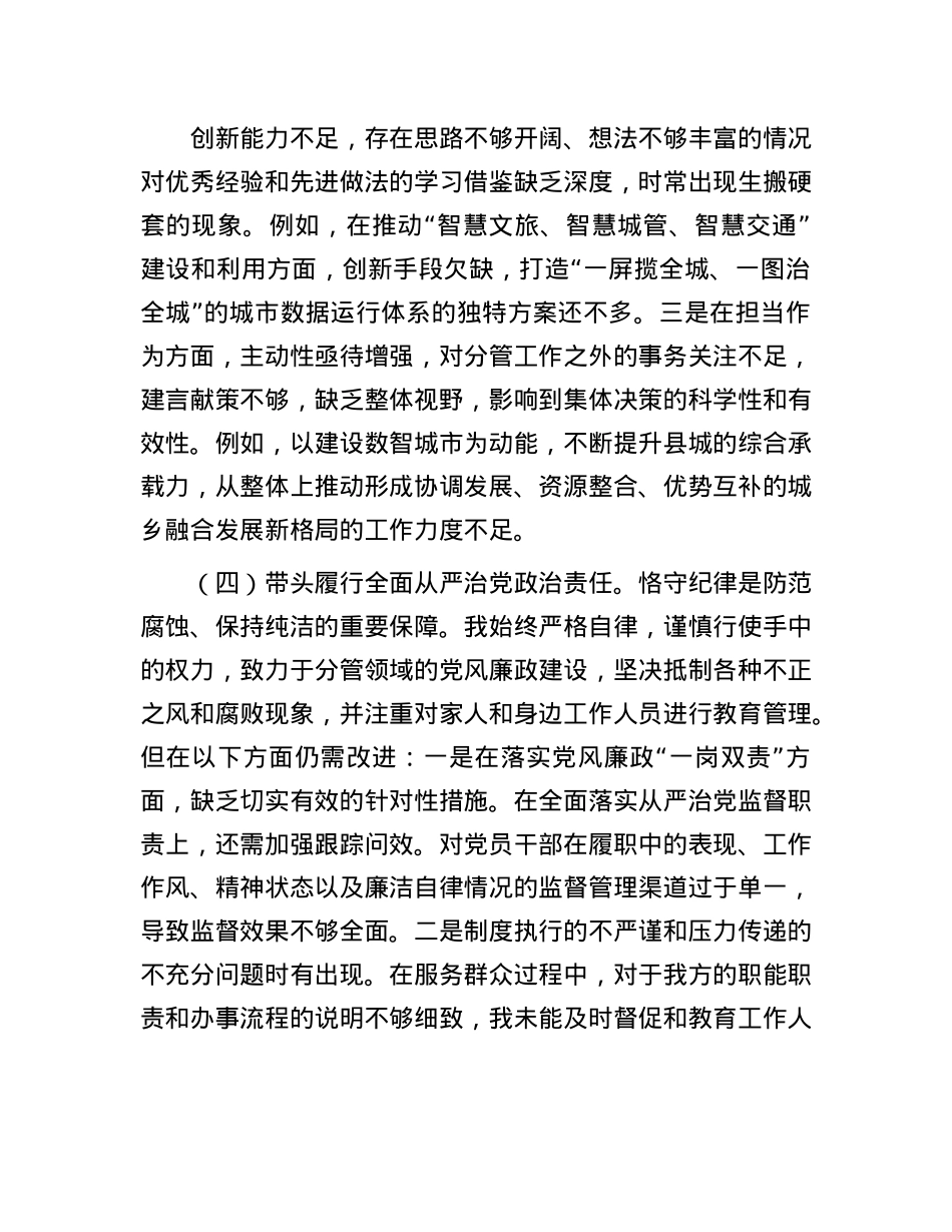 副县长2024年度民主生活会个人对照检查材料(1).docx_第3页