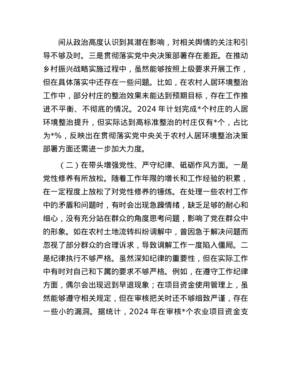 副镇长关于2024年度民主生活会个人对照查摆剖析材料(1).docx_第2页