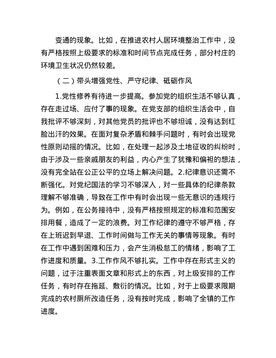 副镇长民主生活会个人对照检查材料.docx_第2页