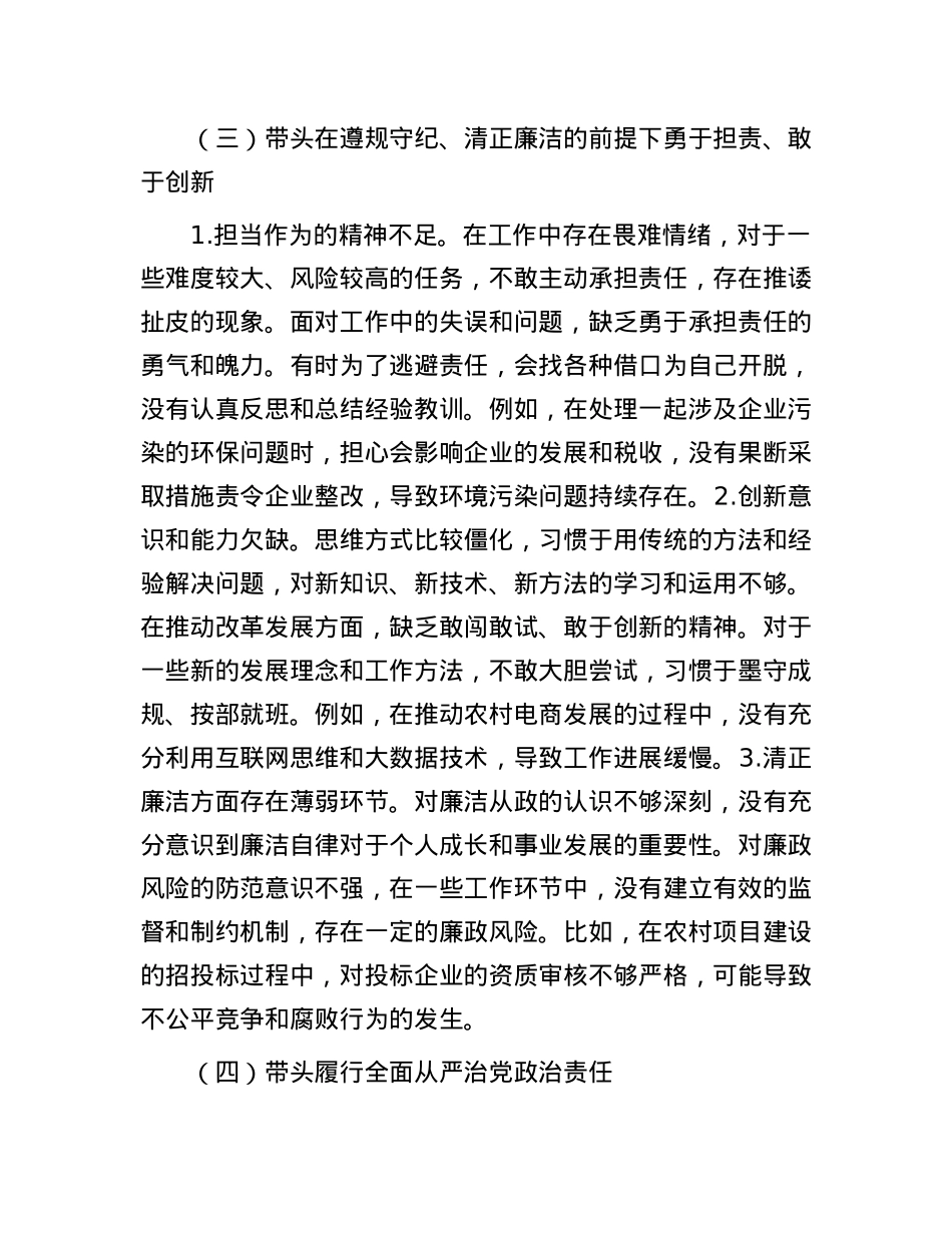 副镇长民主生活会个人对照检查材料.docx_第3页