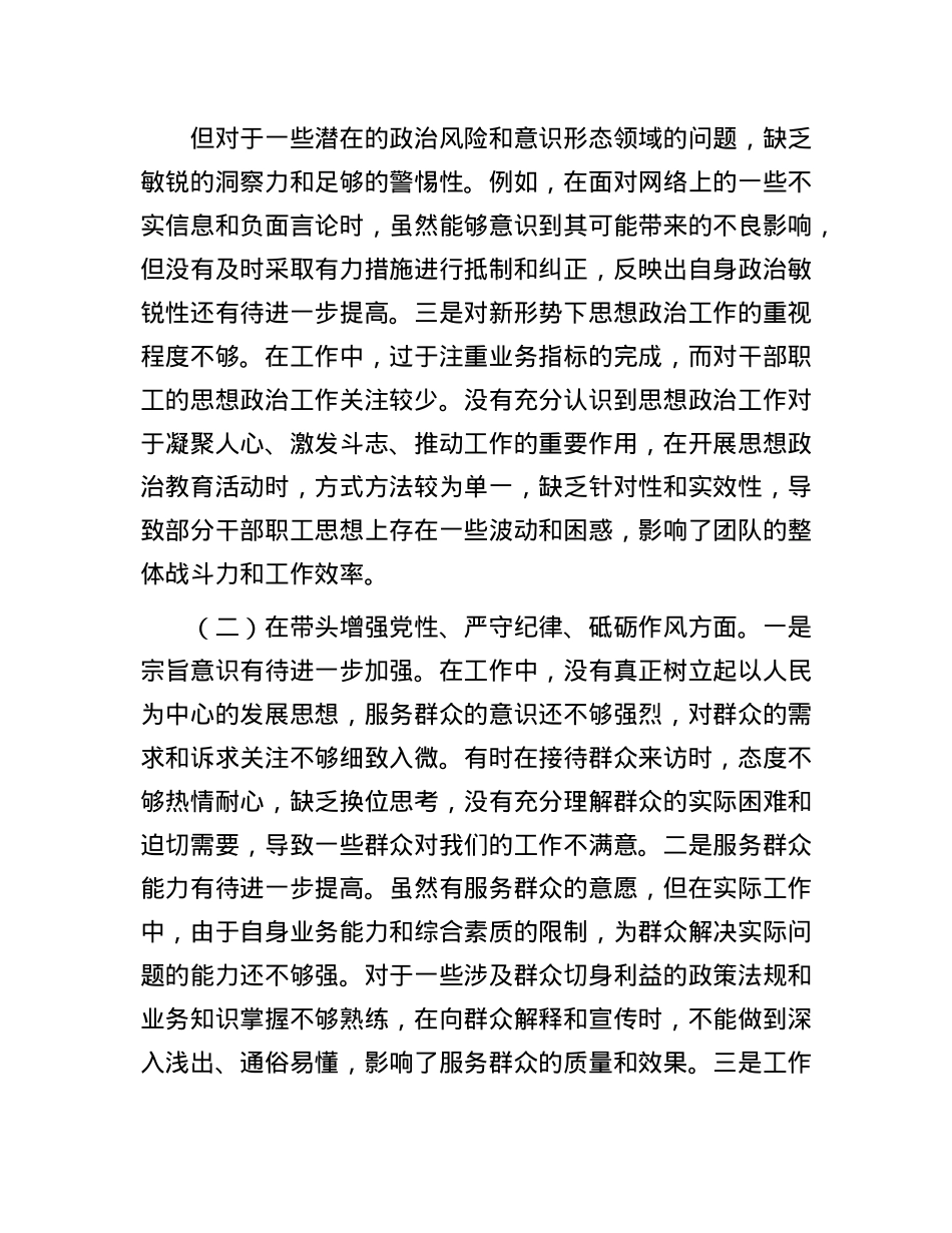 个人2024年度民主生活会、组织生活会对照检查材料（四个带头）(1).docx_第2页