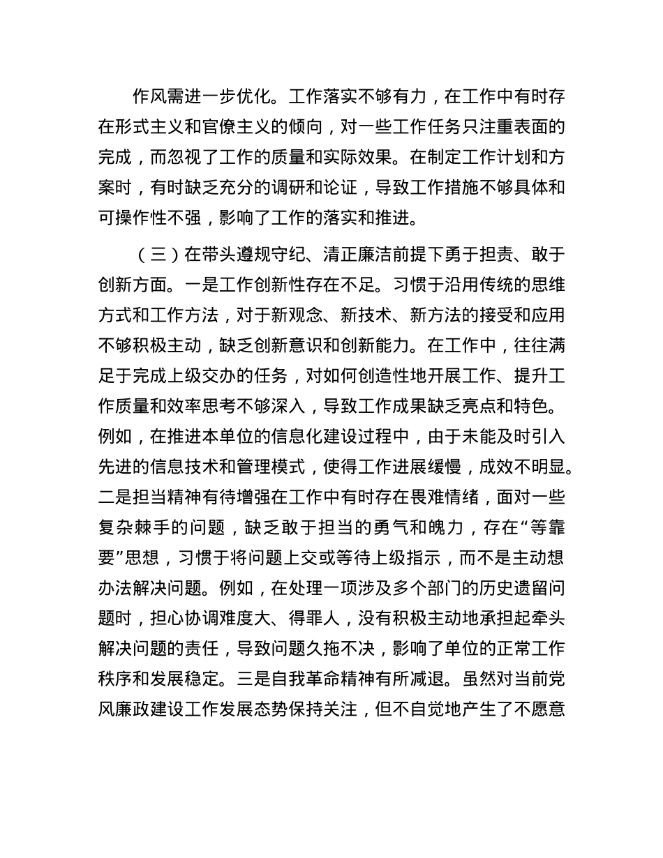 个人2024年度民主生活会、组织生活会对照检查材料（四个带头）(1).docx_第3页