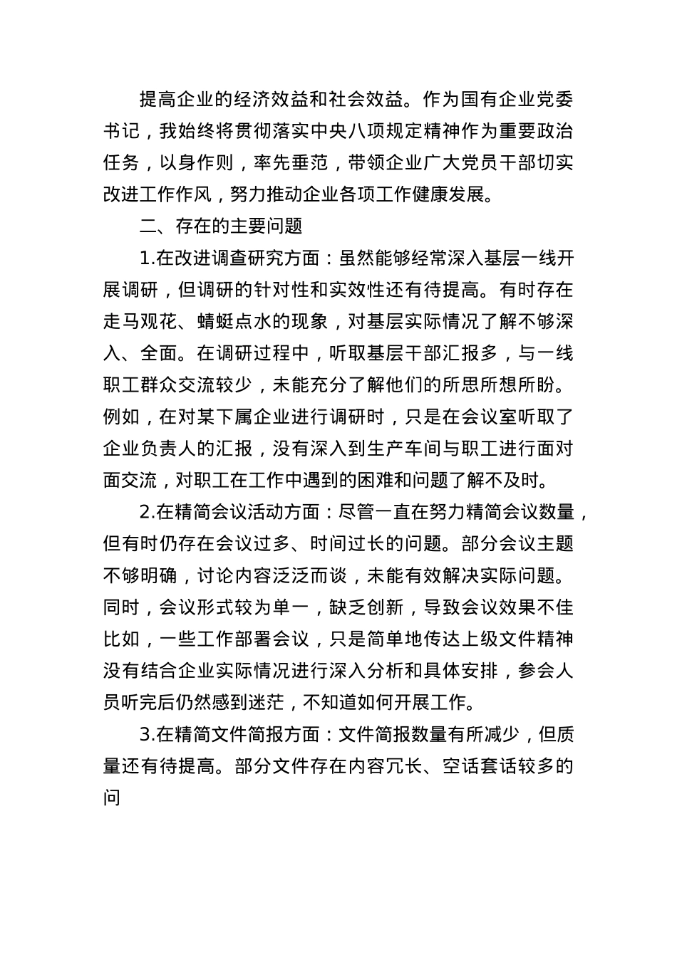 个人BXGD问题对照检查（含对BXGD精神认识）.docx_第2页