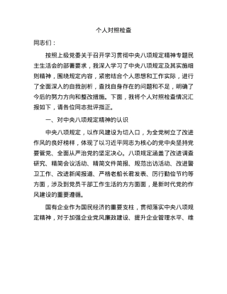个人BXGD问题对照检查3100字（含对BXGD精神认识）.docx