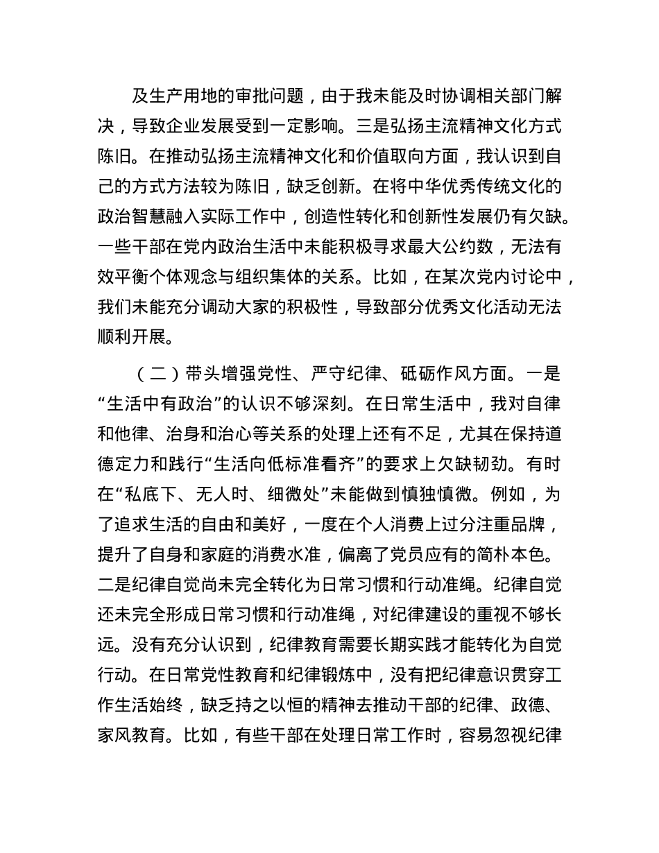 工信局局长2024年度民主生活会对照检查材料(1).docx_第2页