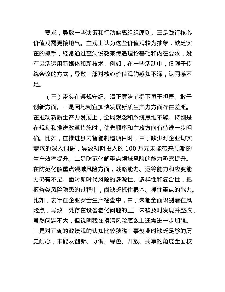 工信局局长2024年度民主生活会对照检查材料(1).docx_第3页
