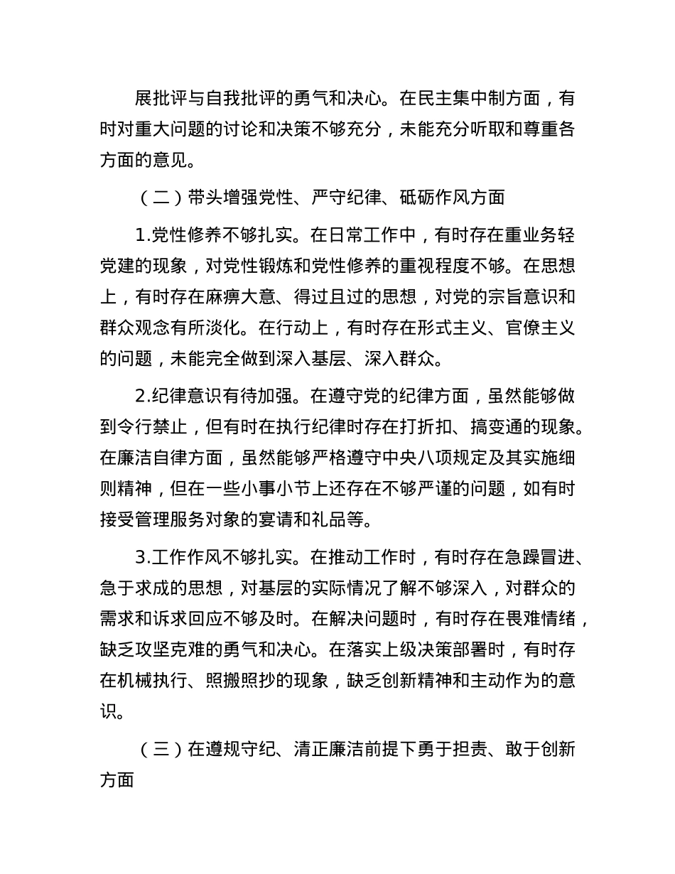 公司党委副书记2024年度民主生活会个人对照检查材料（四个带头）(1).docx_第2页