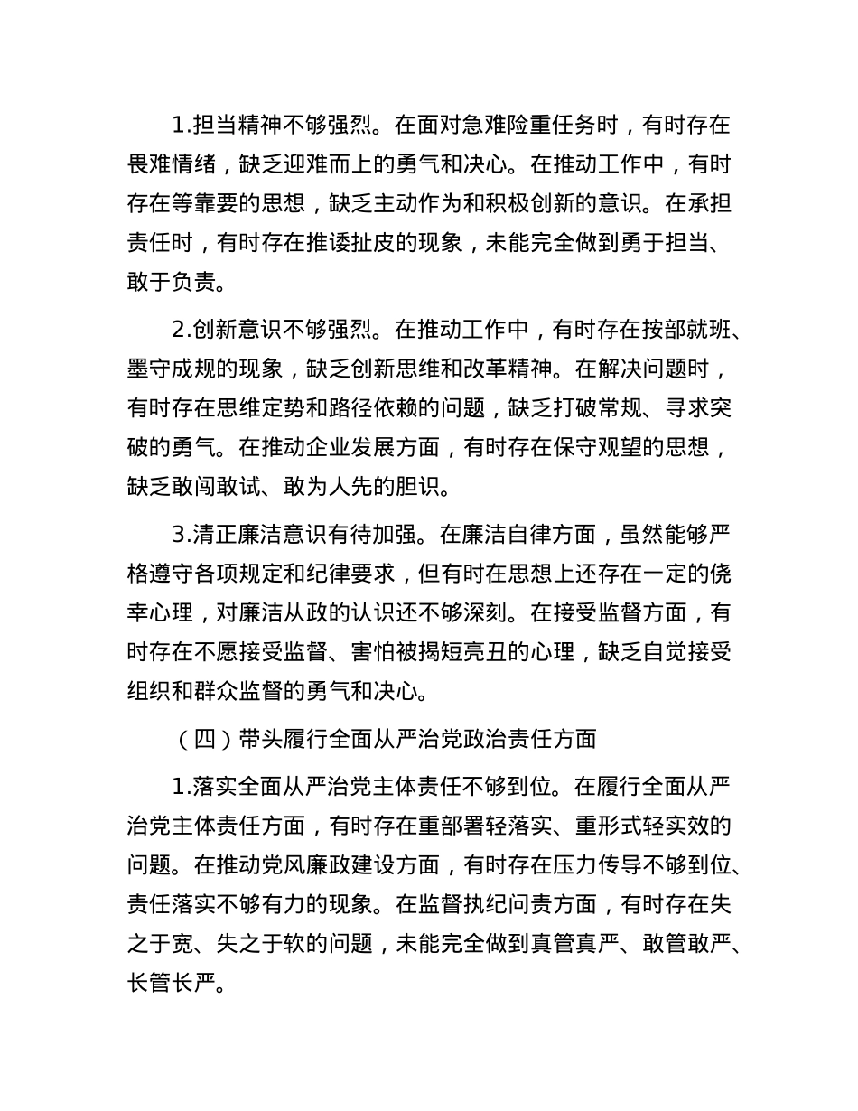 公司党委副书记2024年度民主生活会个人对照检查材料（四个带头）(1).docx_第3页