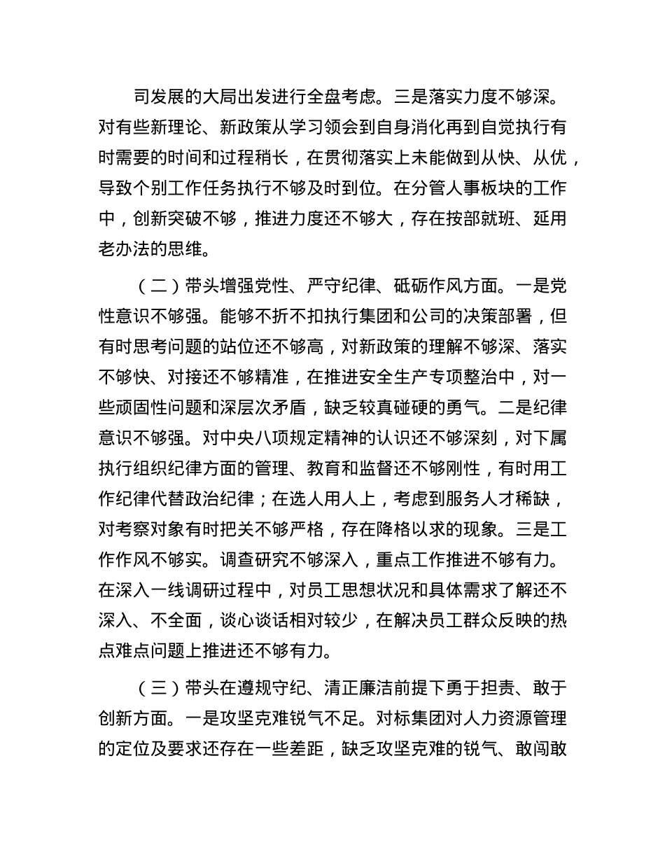 公司党总支专职副书记2024年度民主生活会个人对照检查材料.docx_第2页