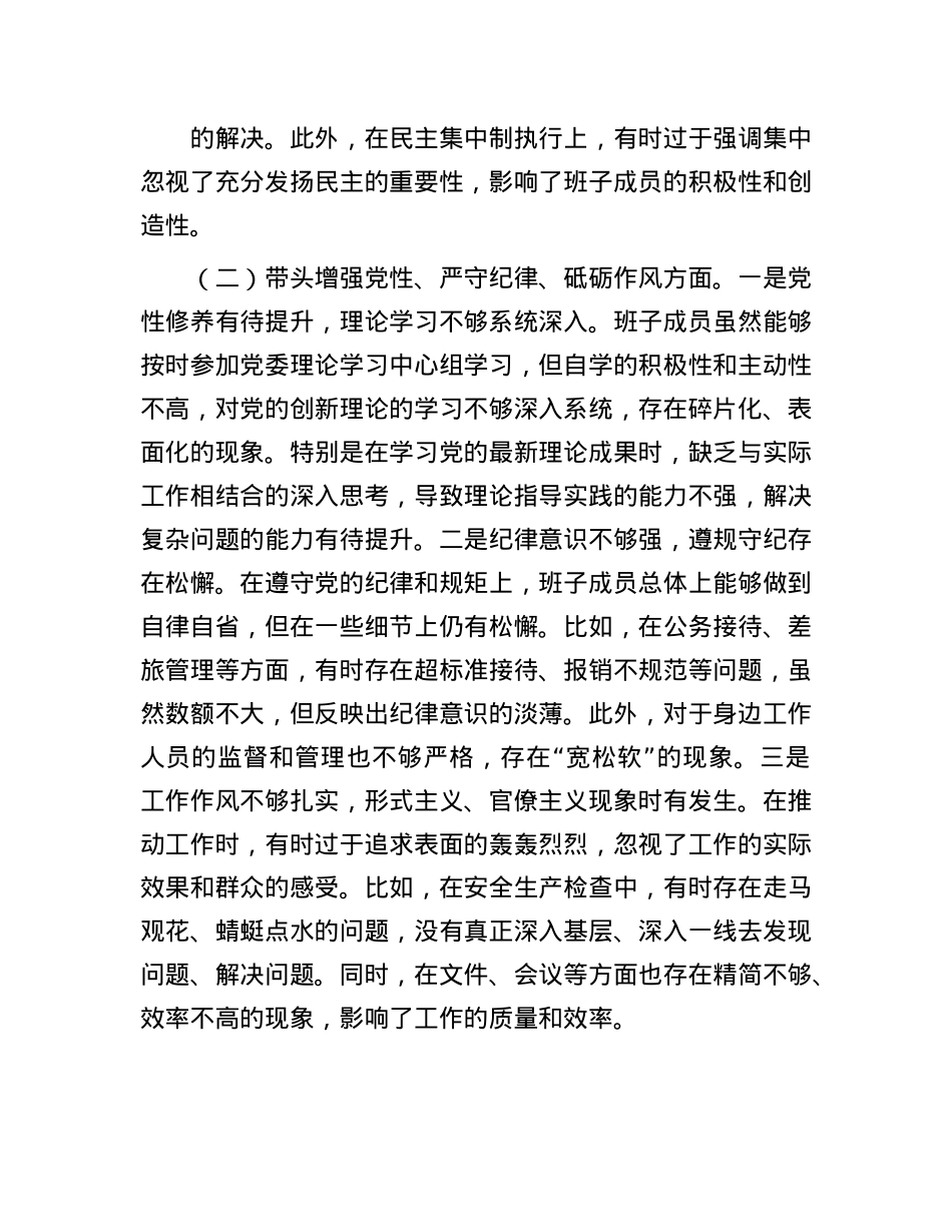 公司领导班子2024年度民主生活会对照检查材料（四个带头）(1).docx_第2页