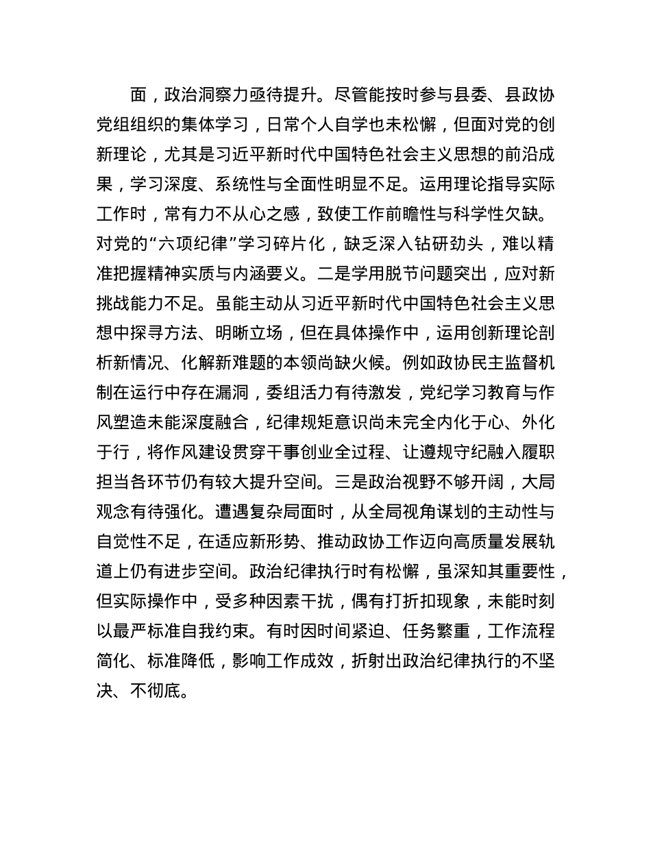 关于2024年度民主生活会的对照检查材料（“四个带头”）(1).docx_第2页