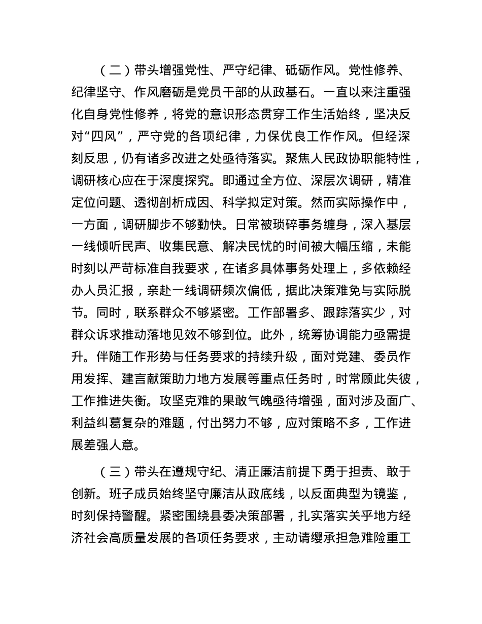 关于2024年度民主生活会的对照检查材料（“四个带头”）(1).docx_第3页