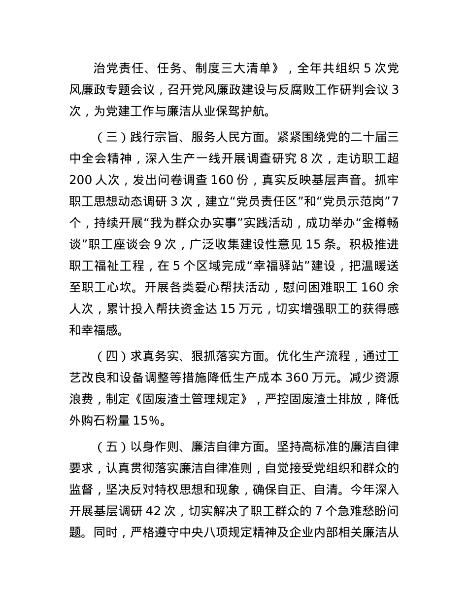 国企领导2024年度民主生活会个人对照检查材料(1).docx_第2页